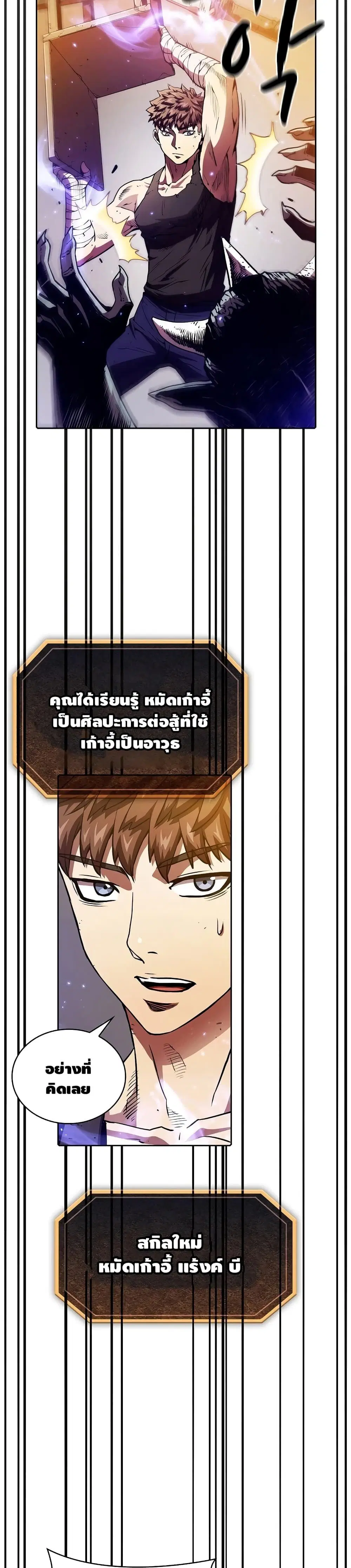 The Constellation ตอนที่ 9 หน้า 2