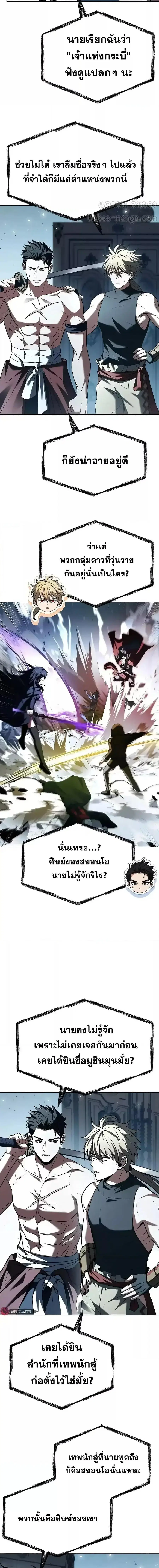 The Constellations Are My Disciples ตอนที่ 102 หน้า 2