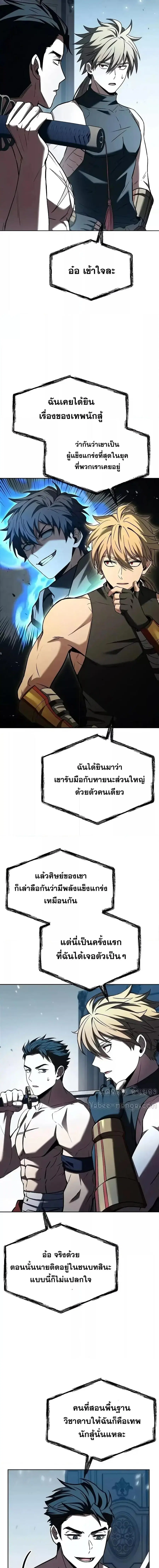 The Constellations Are My Disciples ตอนที่ 102 หน้า 3
