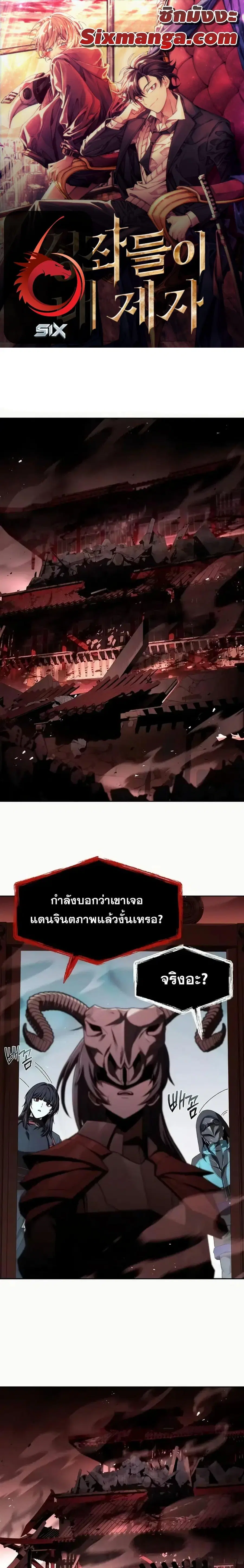 The Constellations Are My Disciples ตอนที่ 104 หน้า 1
