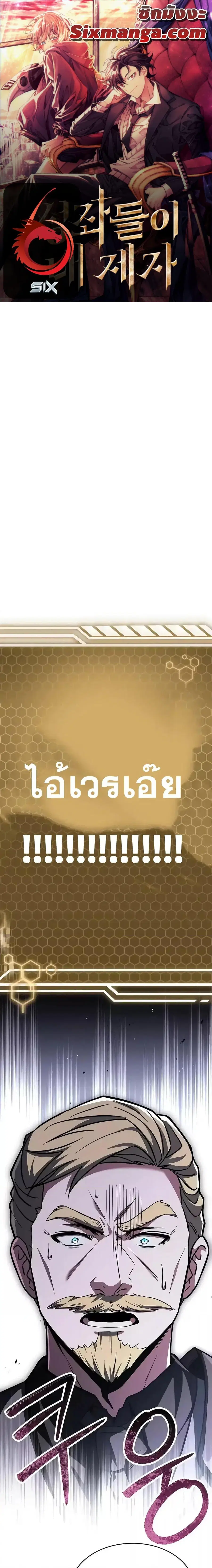 The Constellations Are My Disciples ตอนที่ 106 หน้า 1