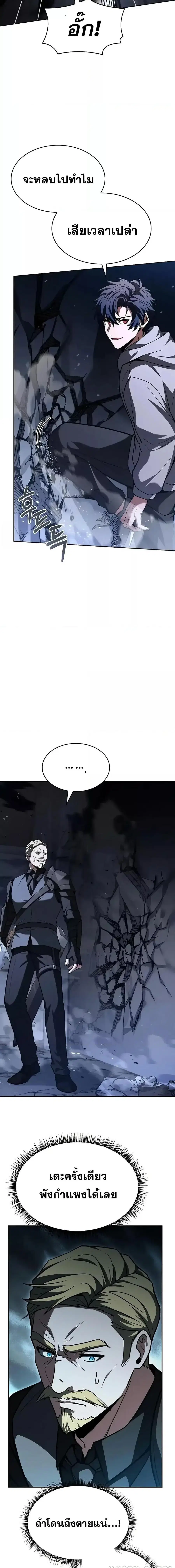 The Constellations Are My Disciples ตอนที่ 106 หน้า 3