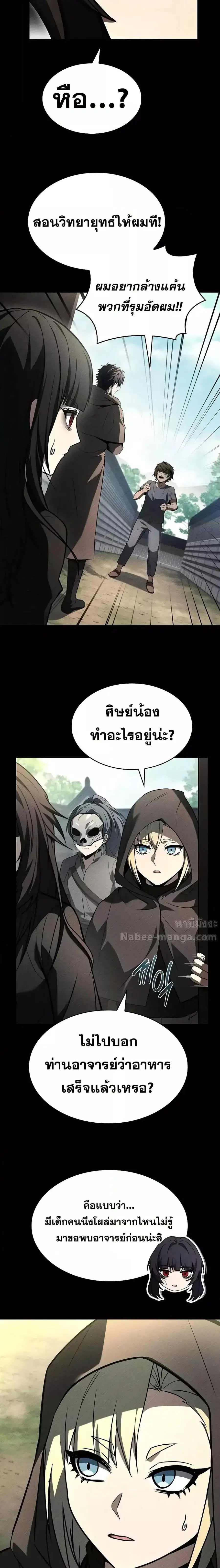 The Constellations Are My Disciples ตอนที่ 108 หน้า 2