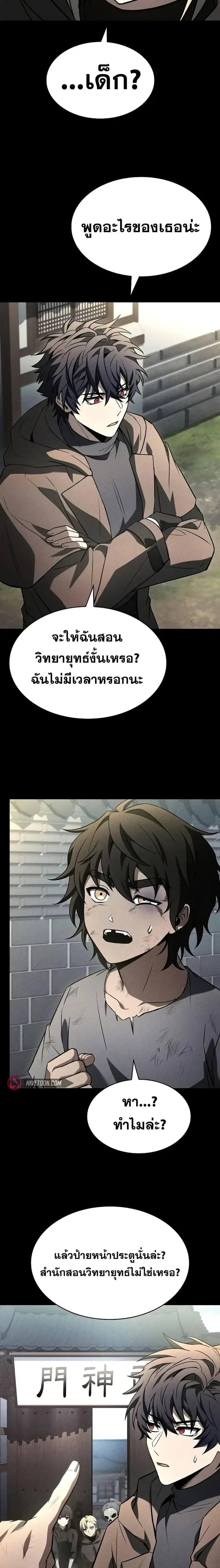 The Constellations Are My Disciples ตอนที่ 108 หน้า 3
