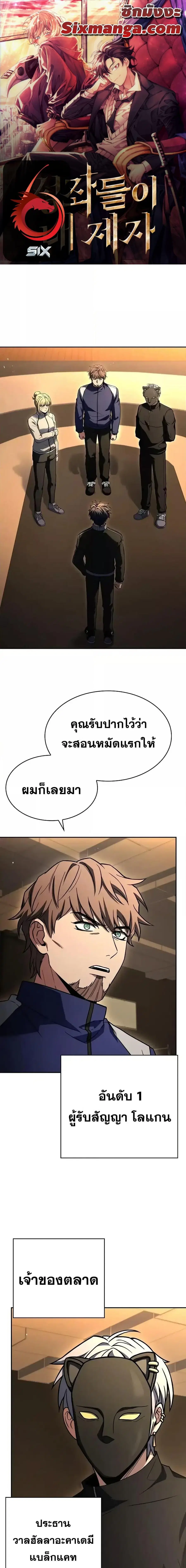 The Constellations Are My Disciples ตอนที่ 110 หน้า 1