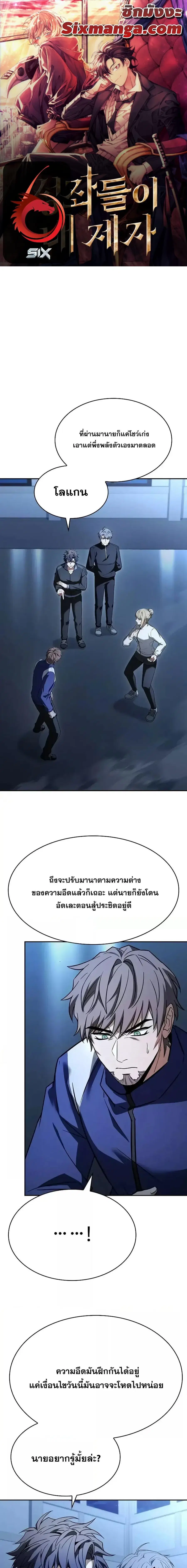 The Constellations Are My Disciples ตอนที่ 111 หน้า 1