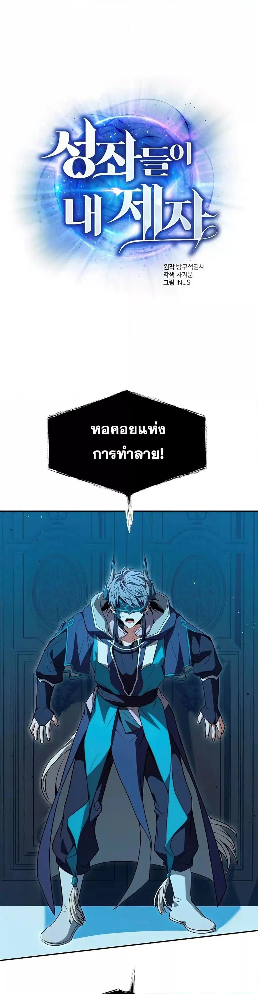 The Constellations Are My Disciples ตอนที่ 113 หน้า 2