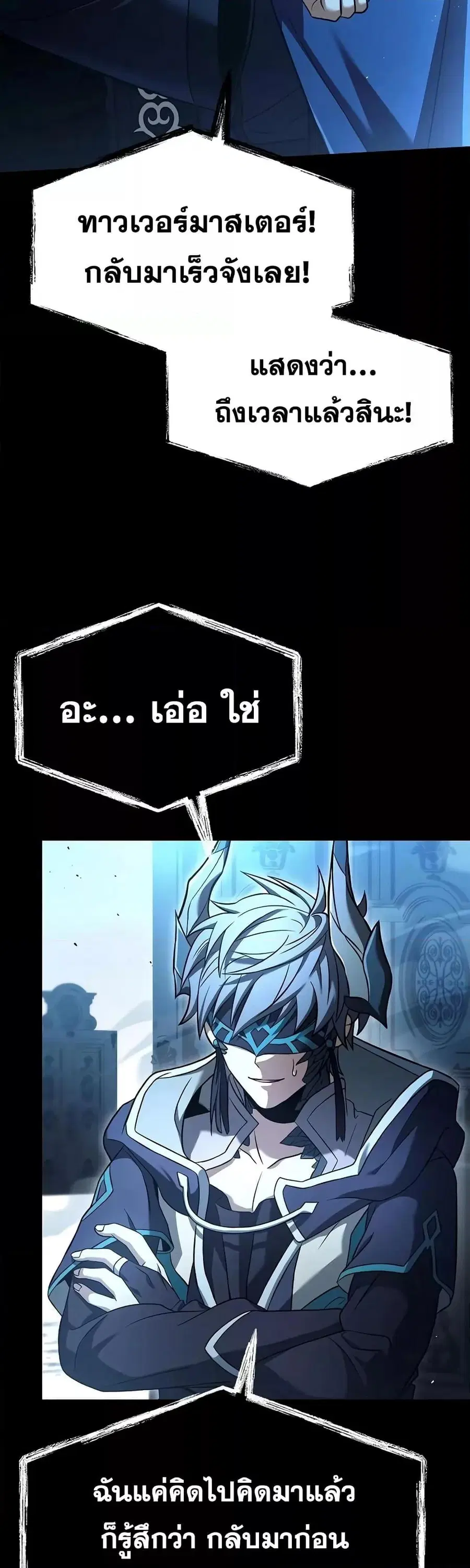The Constellations Are My Disciples ตอนที่ 118 หน้า 3