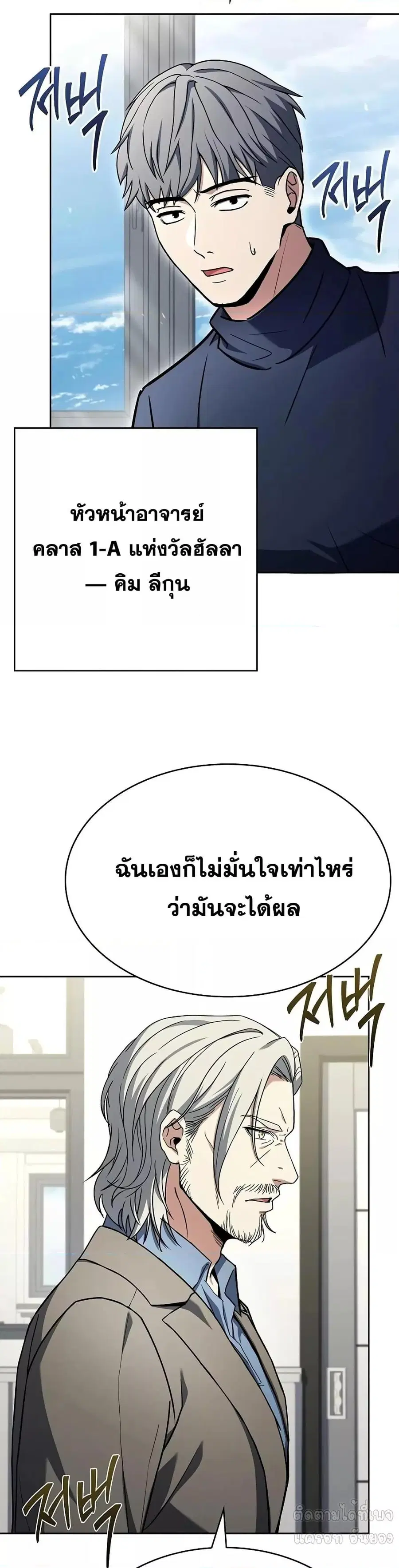 The Constellations Are My Disciples ตอนที่ 119 หน้า 3