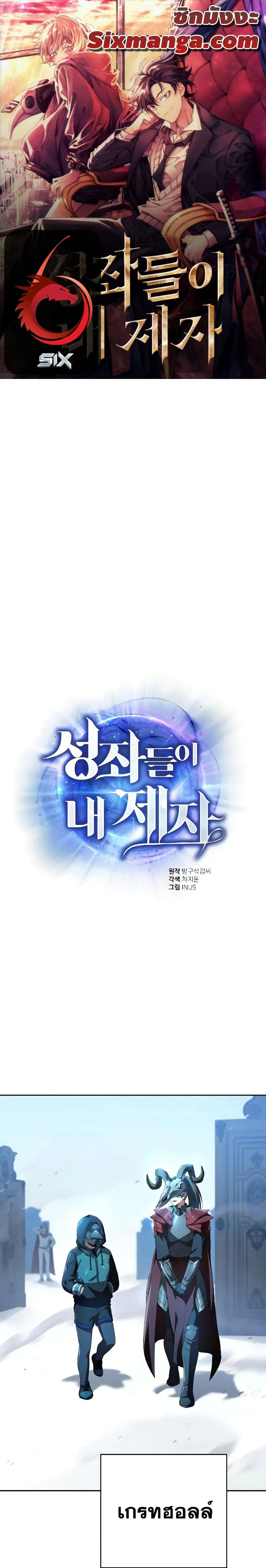 The Constellations Are My Disciples ตอนที่ 120 หน้า 1