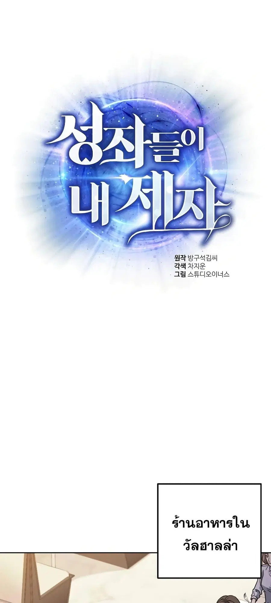 The Constellations Are My Disciples ตอนที่ 16 หน้า 2