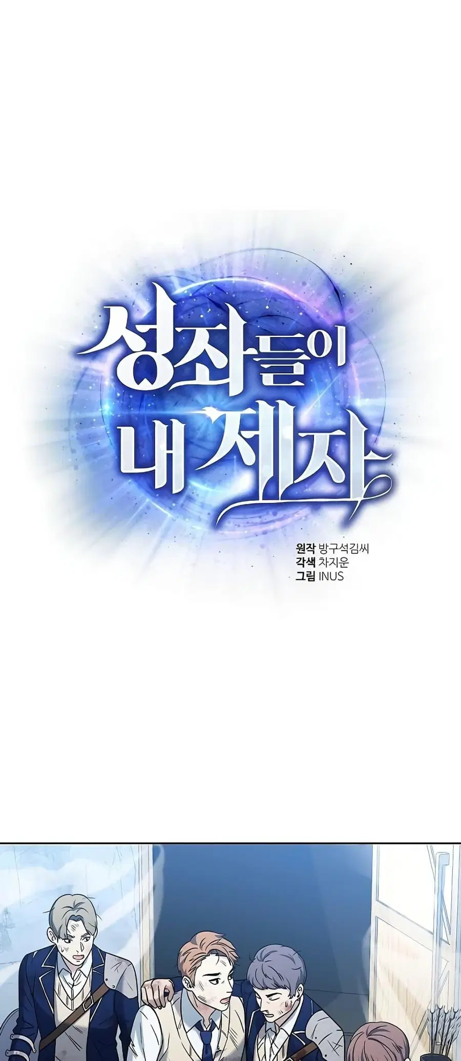 The Constellations Are My Disciples ตอนที่ 20 หน้า 2