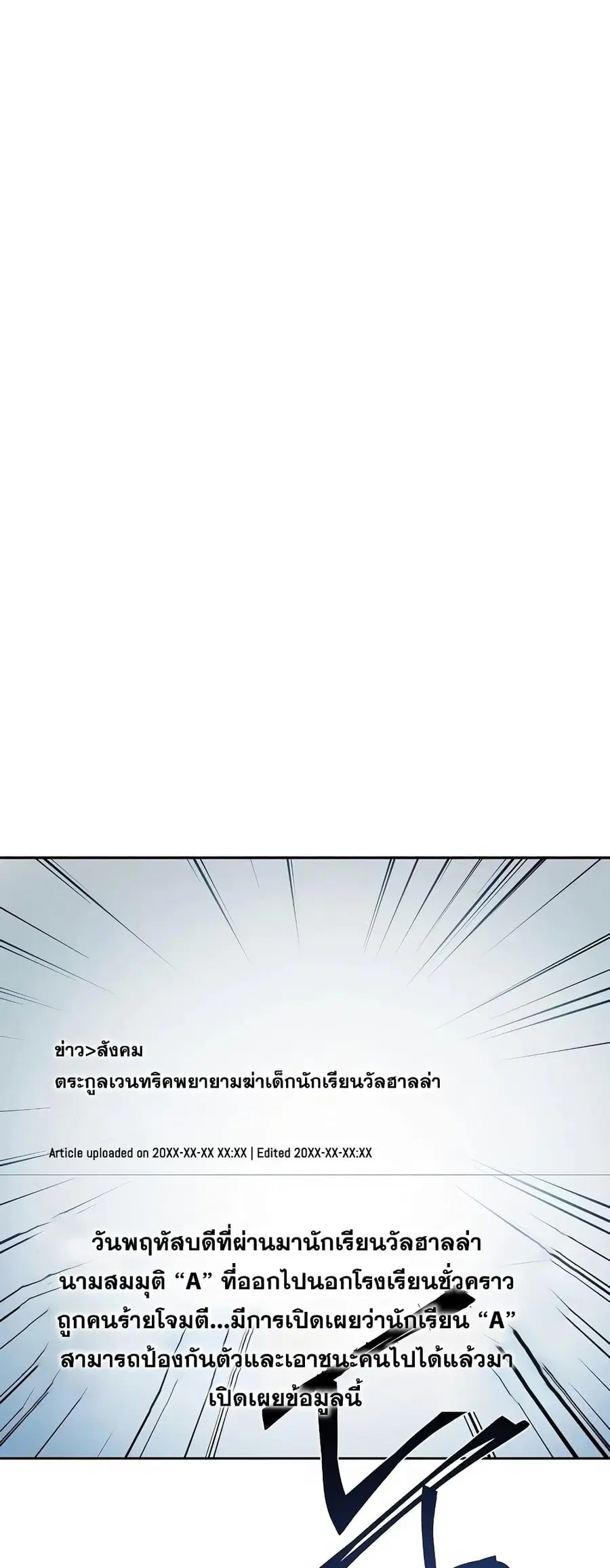 The Constellations Are My Disciples ตอนที่ 24 หน้า 2