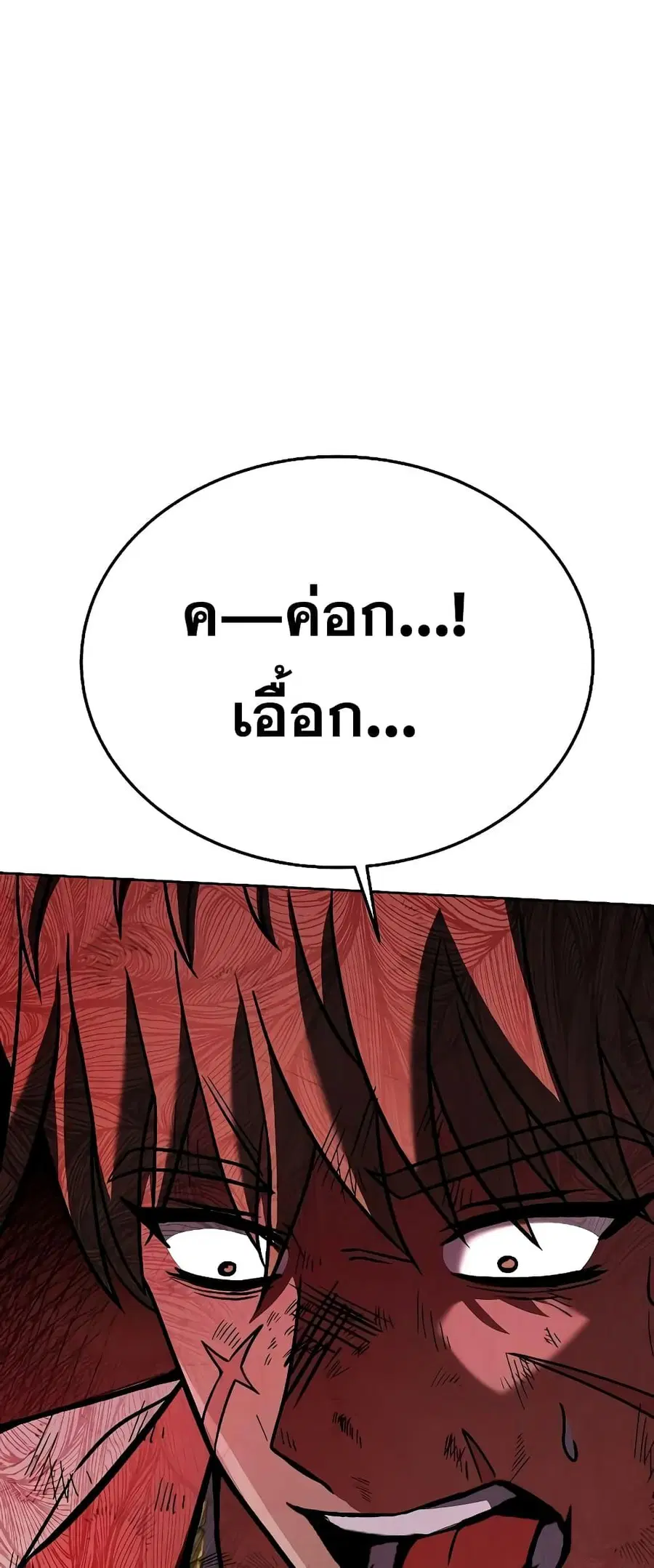 The Constellations Are My Disciples ตอนที่ 25 หน้า 2