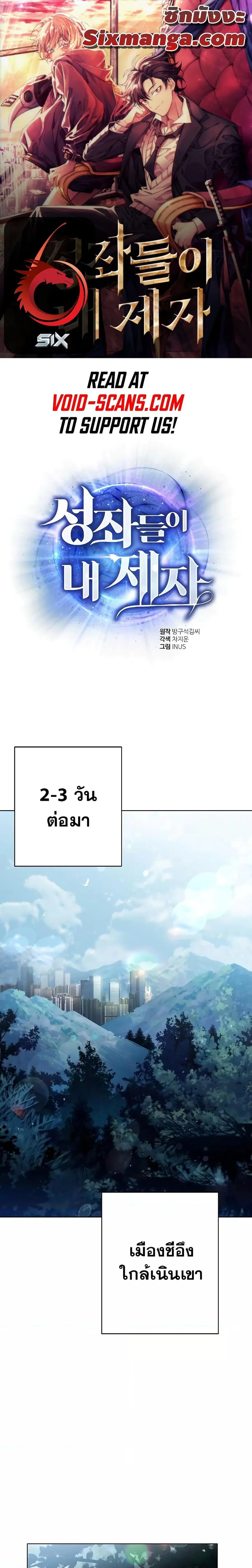 The Constellations Are My Disciples ตอนที่ 27 หน้า 1