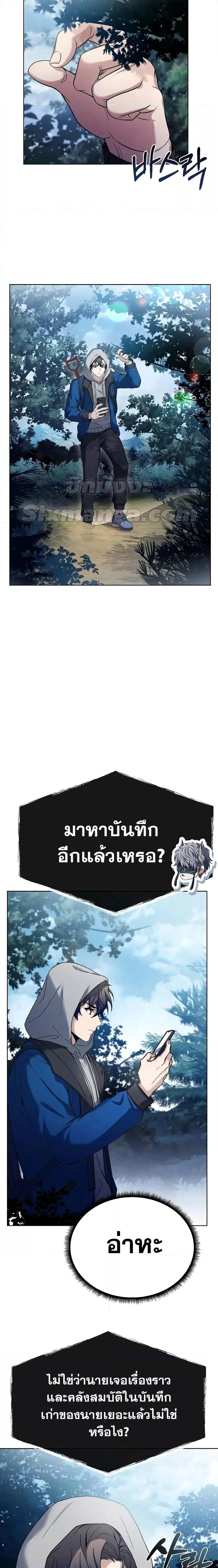 The Constellations Are My Disciples ตอนที่ 27 หน้า 2