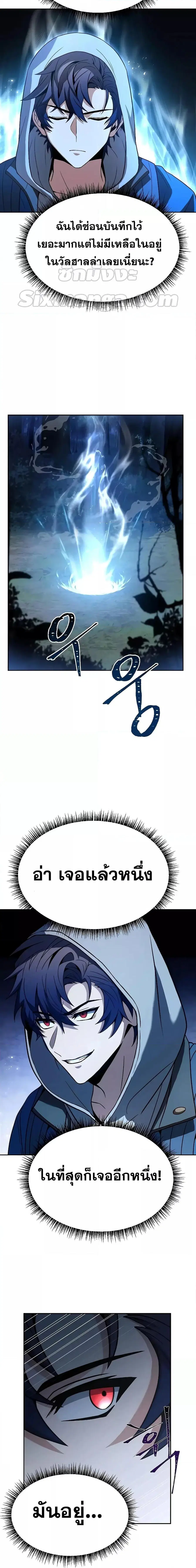 The Constellations Are My Disciples ตอนที่ 28 หน้า 2