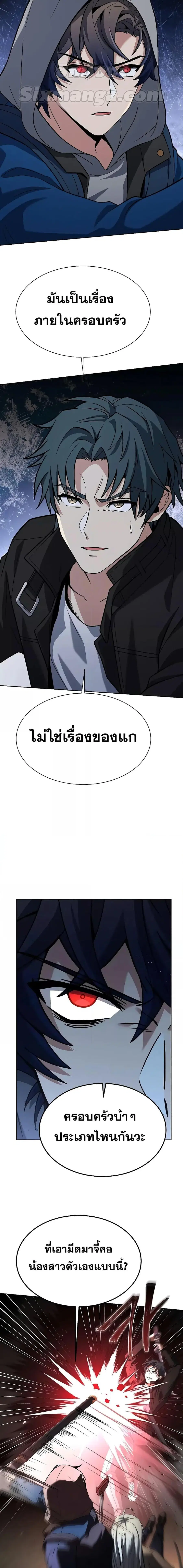 The Constellations Are My Disciples ตอนที่ 29 หน้า 2