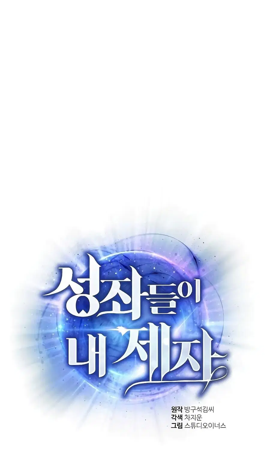 The Constellations Are My Disciples ตอนที่ 3 หน้า 2