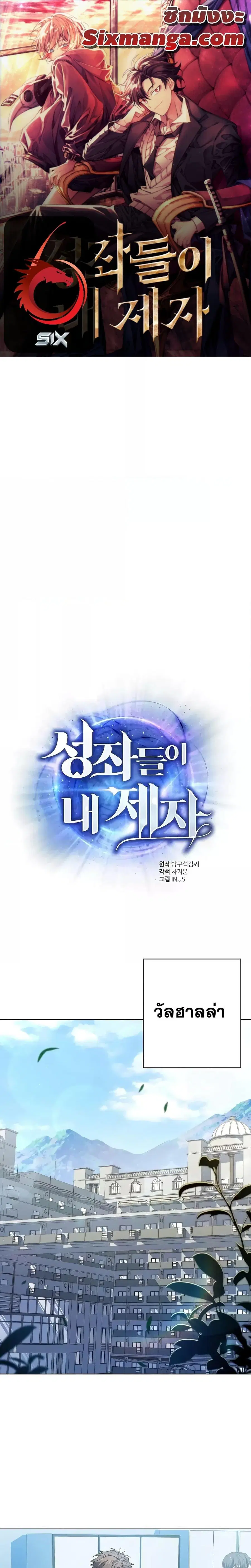 The Constellations Are My Disciples ตอนที่ 31 หน้า 1