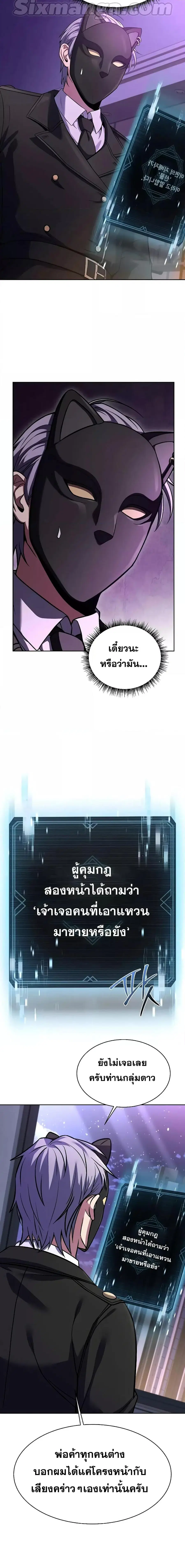 The Constellations Are My Disciples ตอนที่ 32 หน้า 2