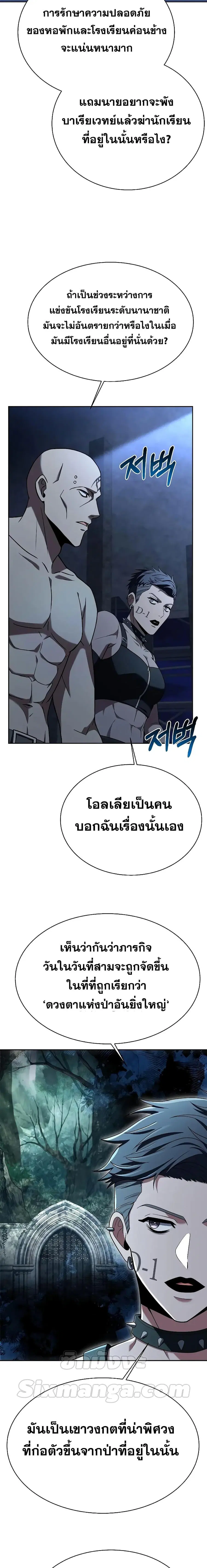 The Constellations Are My Disciples ตอนที่ 33 หน้า 3