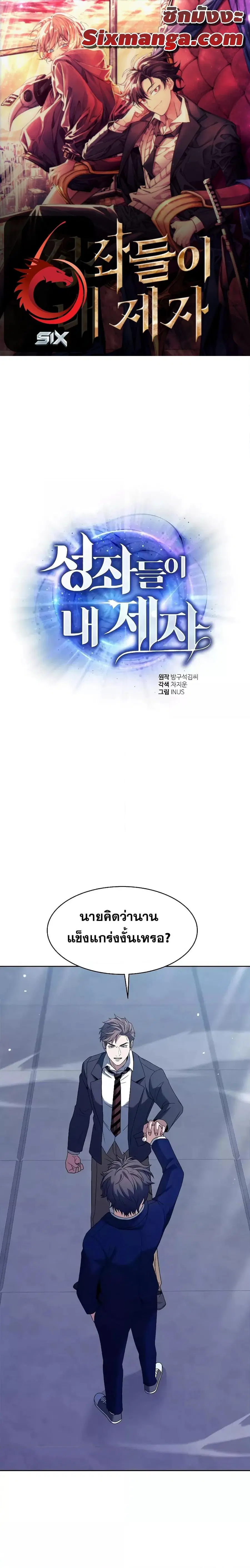 The Constellations Are My Disciples ตอนที่ 34 หน้า 1