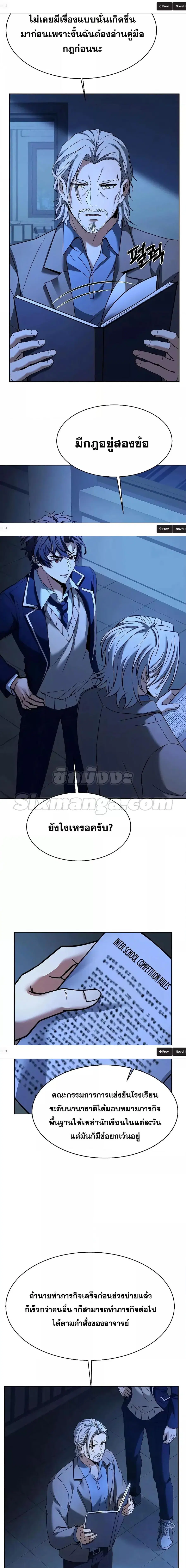 The Constellations Are My Disciples ตอนที่ 35 หน้า 3