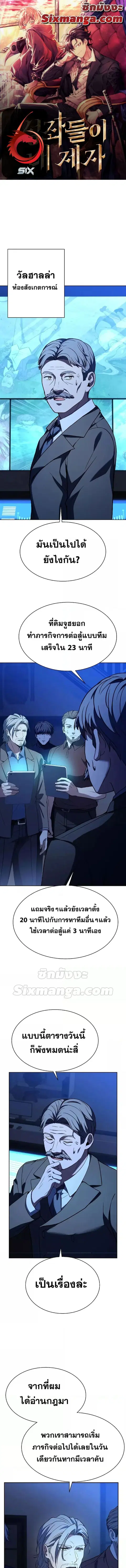 The Constellations Are My Disciples ตอนที่ 36 หน้า 1