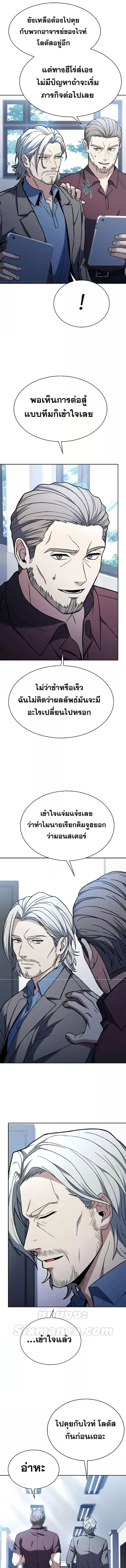 The Constellations Are My Disciples ตอนที่ 36 หน้า 3