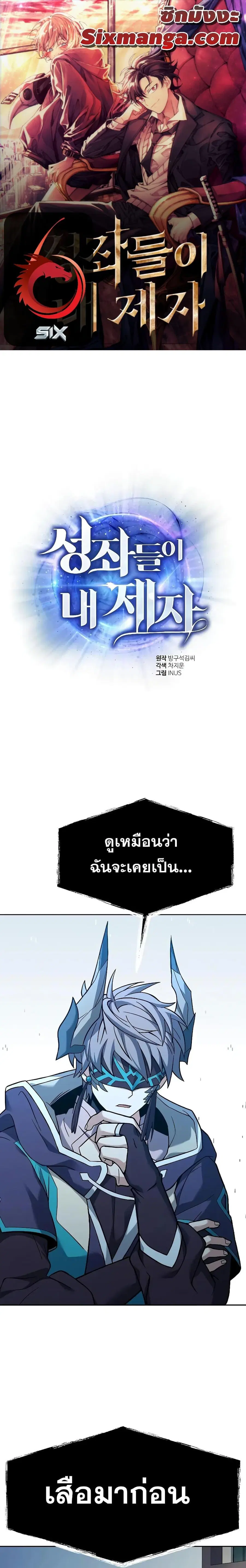 The Constellations Are My Disciples ตอนที่ 39 หน้า 1