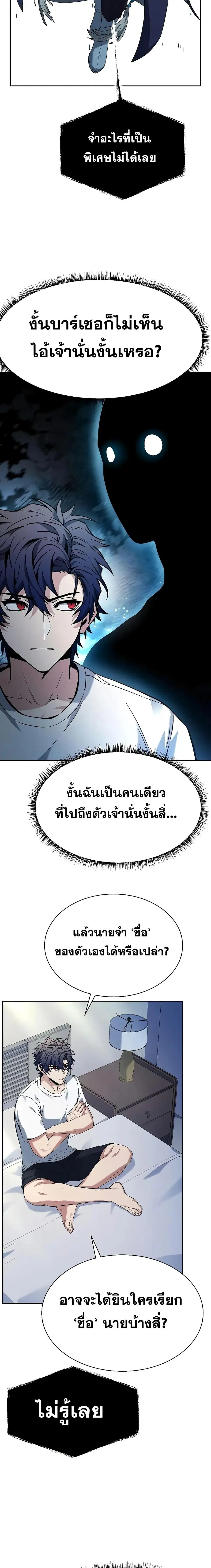 The Constellations Are My Disciples ตอนที่ 39 หน้า 3