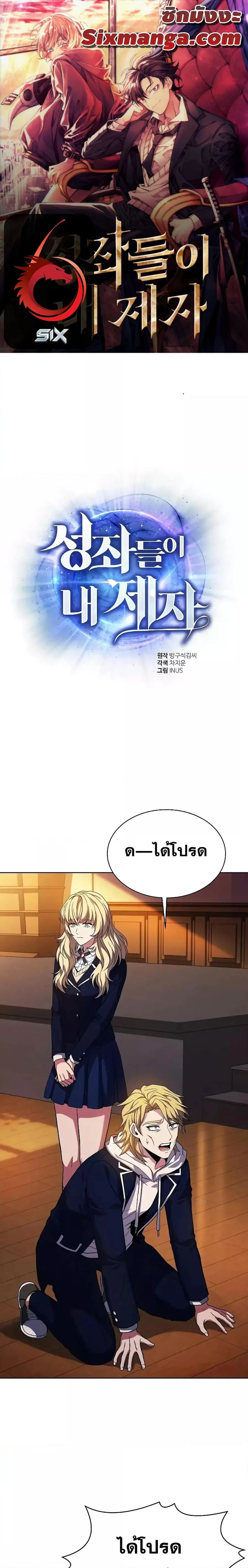 The Constellations Are My Disciples ตอนที่ 40 หน้า 1