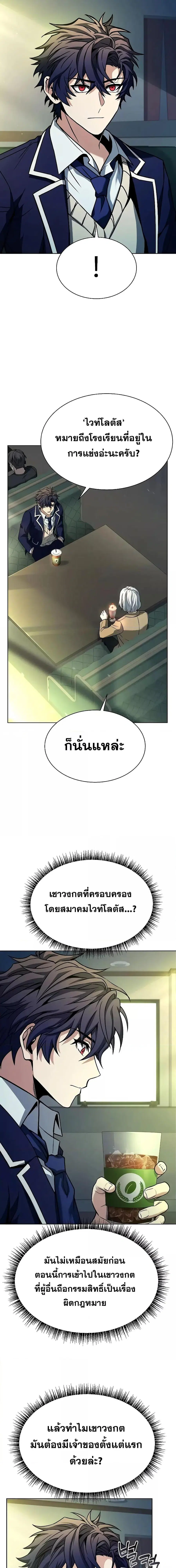 The Constellations Are My Disciples ตอนที่ 41 หน้า 2