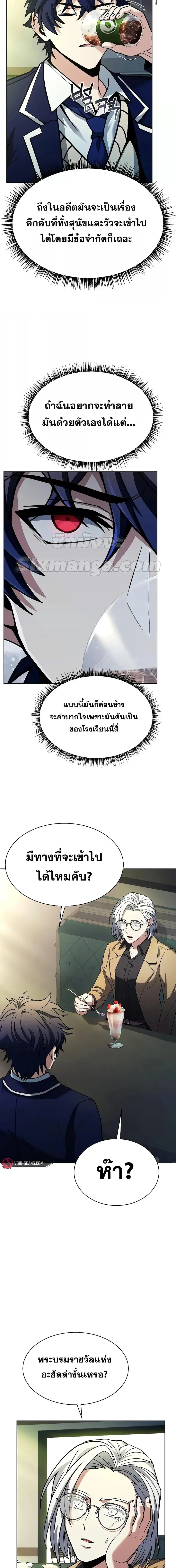 The Constellations Are My Disciples ตอนที่ 41 หน้า 3