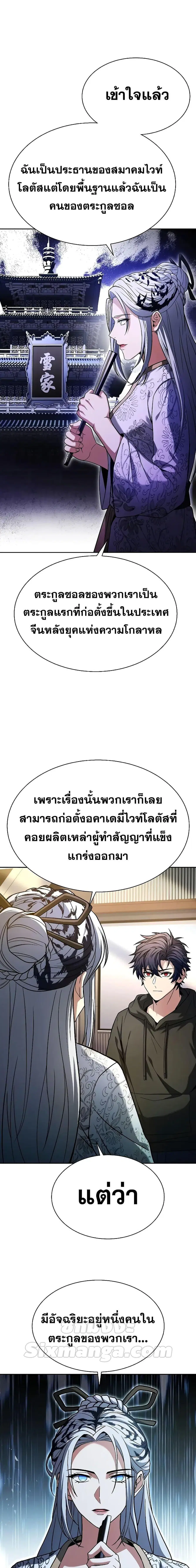 The Constellations Are My Disciples ตอนที่ 42 หน้า 3
