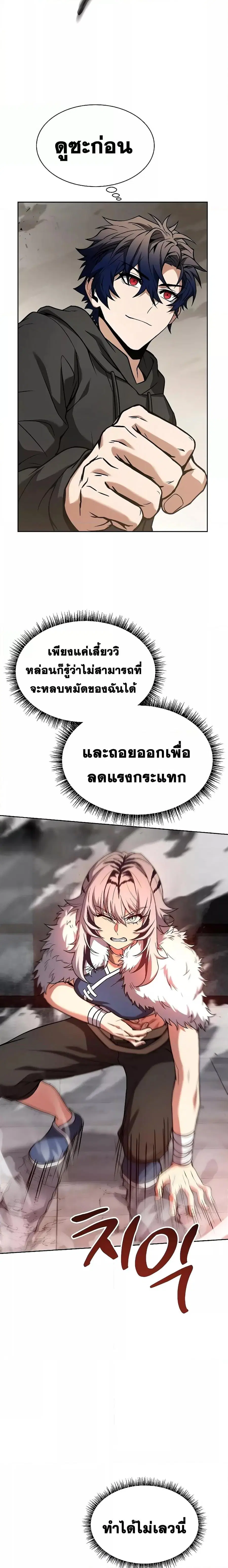 The Constellations Are My Disciples ตอนที่ 43 หน้า 3