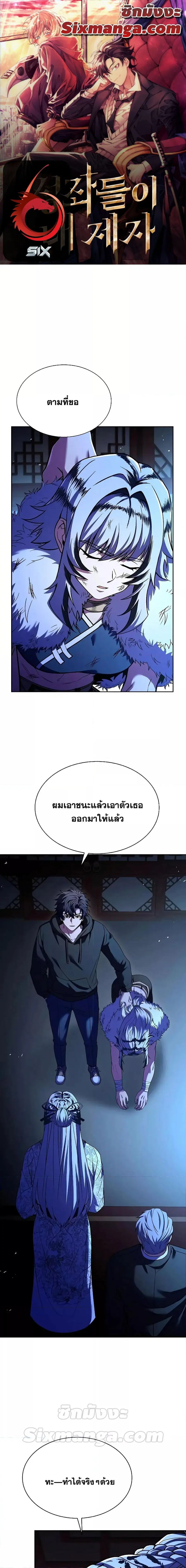 The Constellations Are My Disciples ตอนที่ 44 หน้า 1