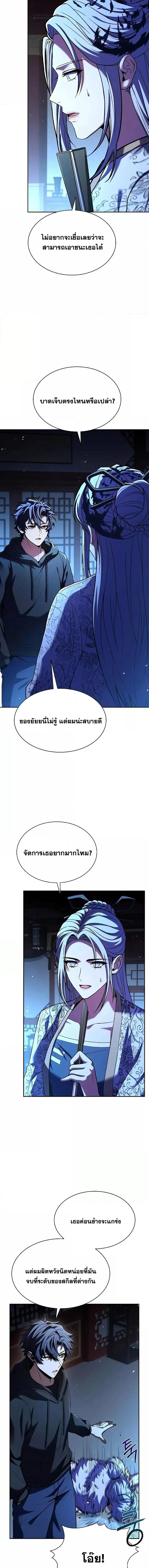 The Constellations Are My Disciples ตอนที่ 44 หน้า 2