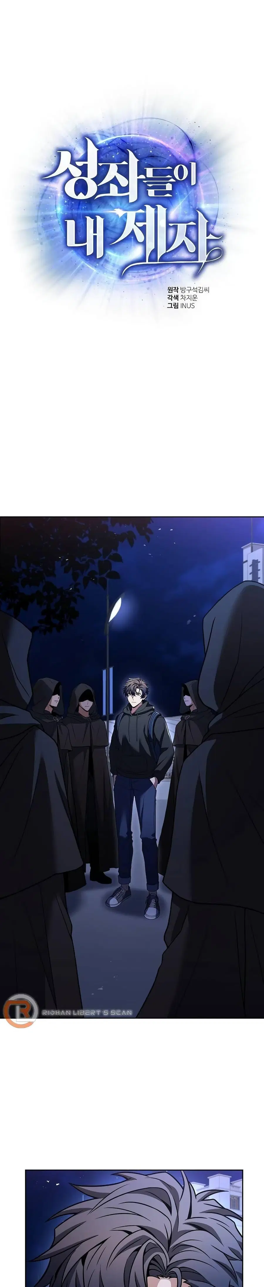 The Constellations Are My Disciples ตอนที่ 46 หน้า 2