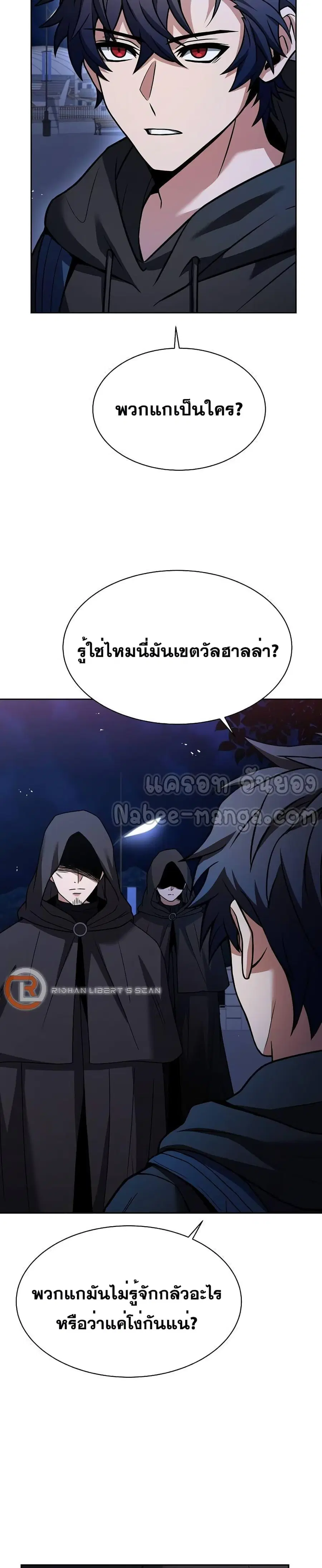 The Constellations Are My Disciples ตอนที่ 46 หน้า 3
