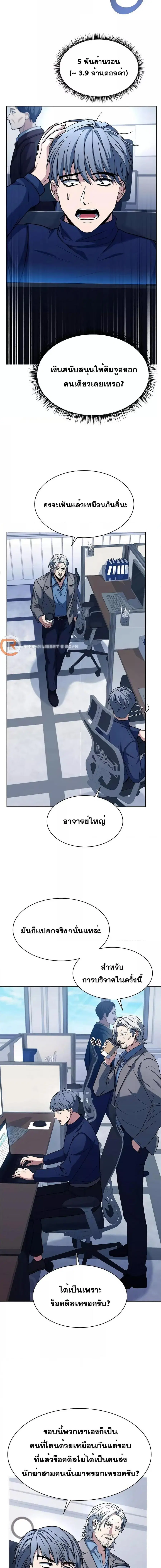 The Constellations Are My Disciples ตอนที่ 48 หน้า 2