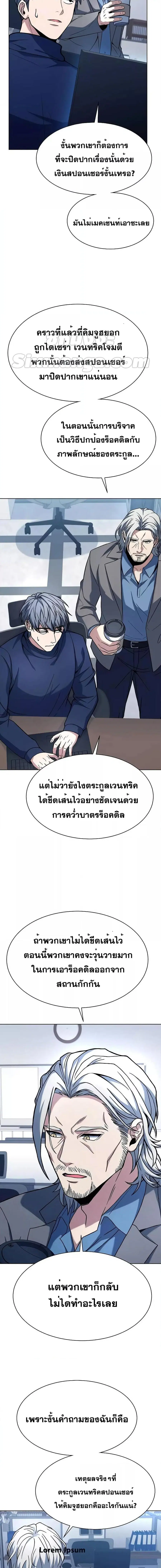 The Constellations Are My Disciples ตอนที่ 48 หน้า 3