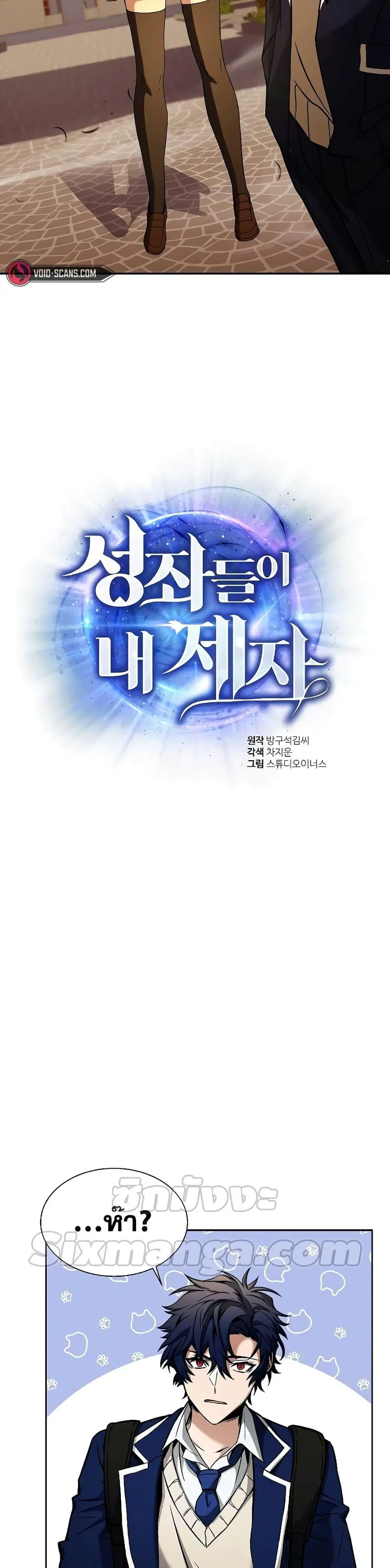 The Constellations Are My Disciples ตอนที่ 5 หน้า 3