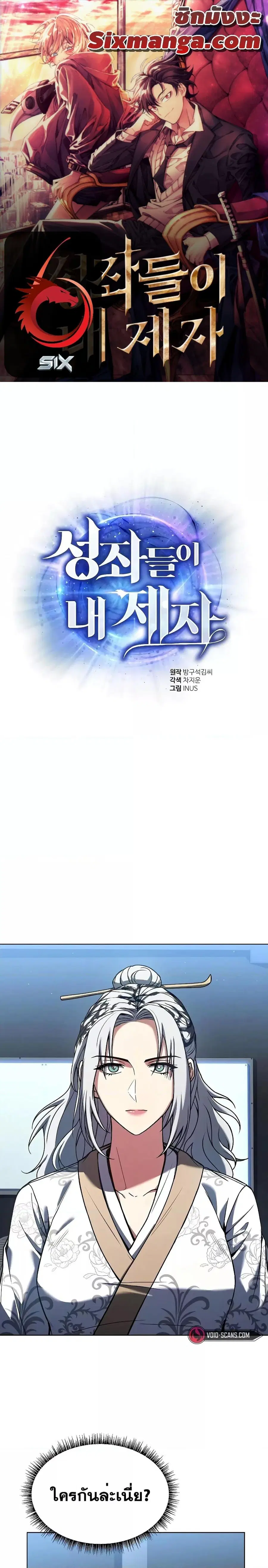 The Constellations Are My Disciples ตอนที่ 52 หน้า 1