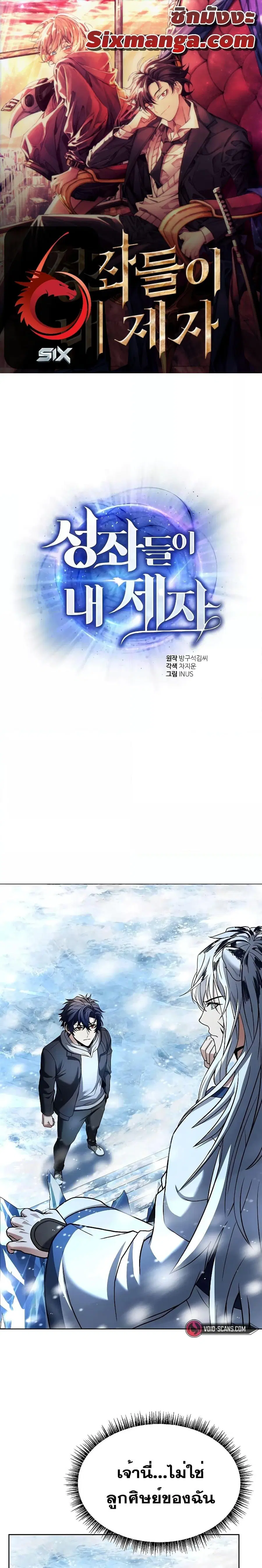 The Constellations Are My Disciples ตอนที่ 55 หน้า 1
