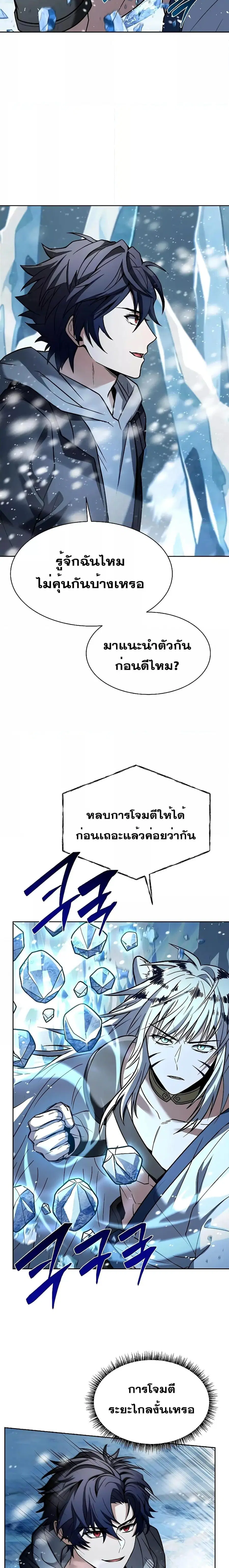 The Constellations Are My Disciples ตอนที่ 55 หน้า 3