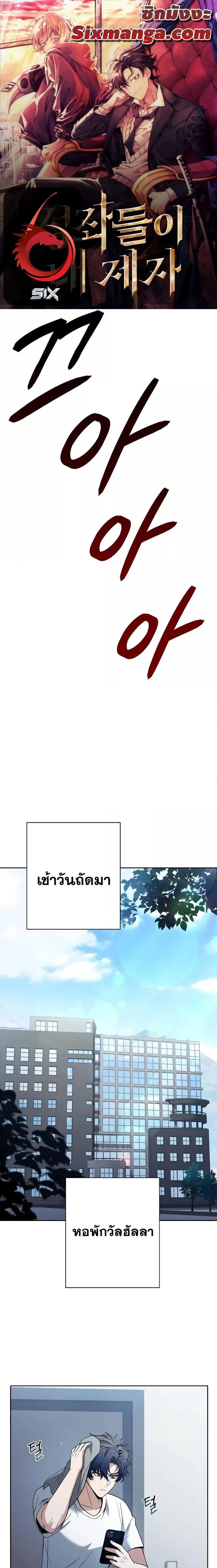 The Constellations Are My Disciples ตอนที่ 61 หน้า 1