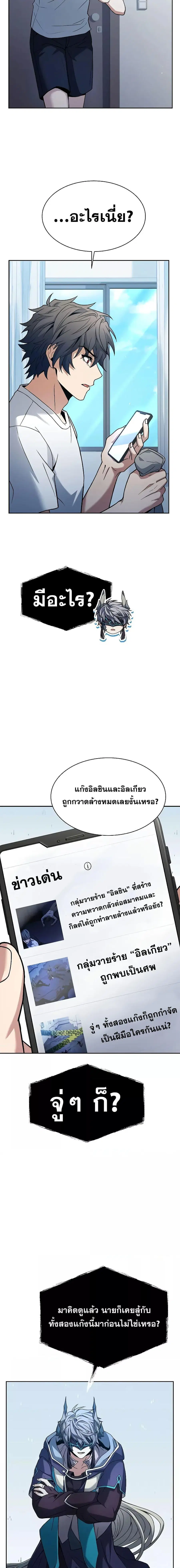 The Constellations Are My Disciples ตอนที่ 61 หน้า 2