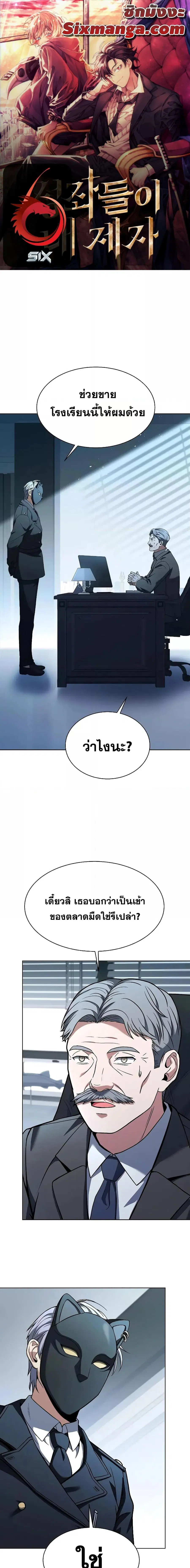 The Constellations Are My Disciples ตอนที่ 62 หน้า 1